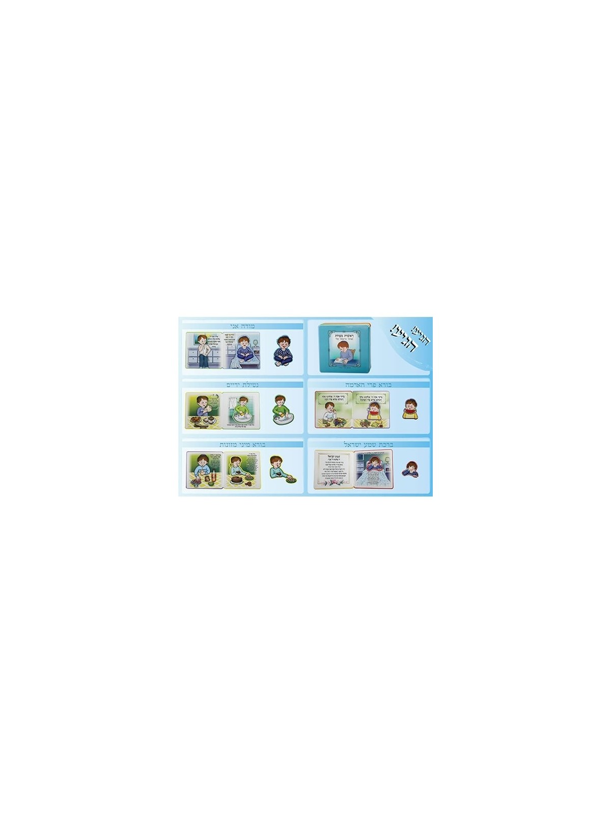 My First Siddur Children's Mini Puzzle Book - Hebrew